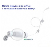 BBraun Easy Pump Помпа для инфузионной терапии Изипамп II LT 270-27-S